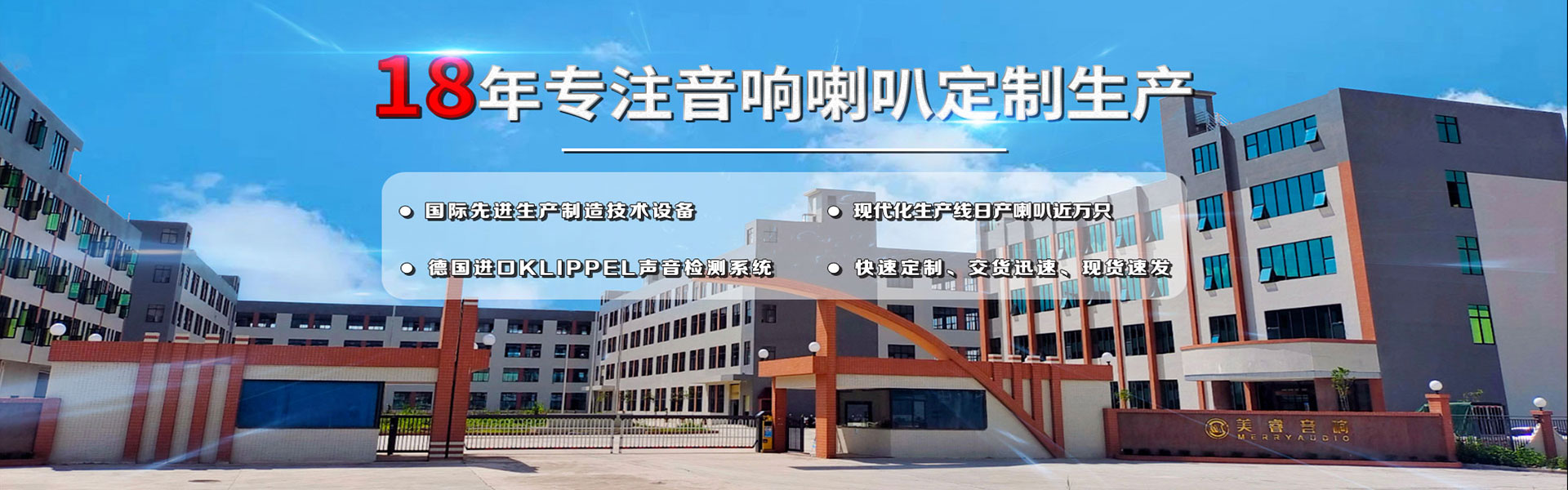 专业喇叭定制厂家