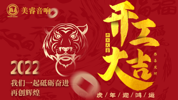 2022开工大吉文章缩略图